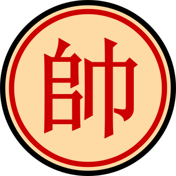 Logo of Xiangqi – Xadrez Chinês Online com IA